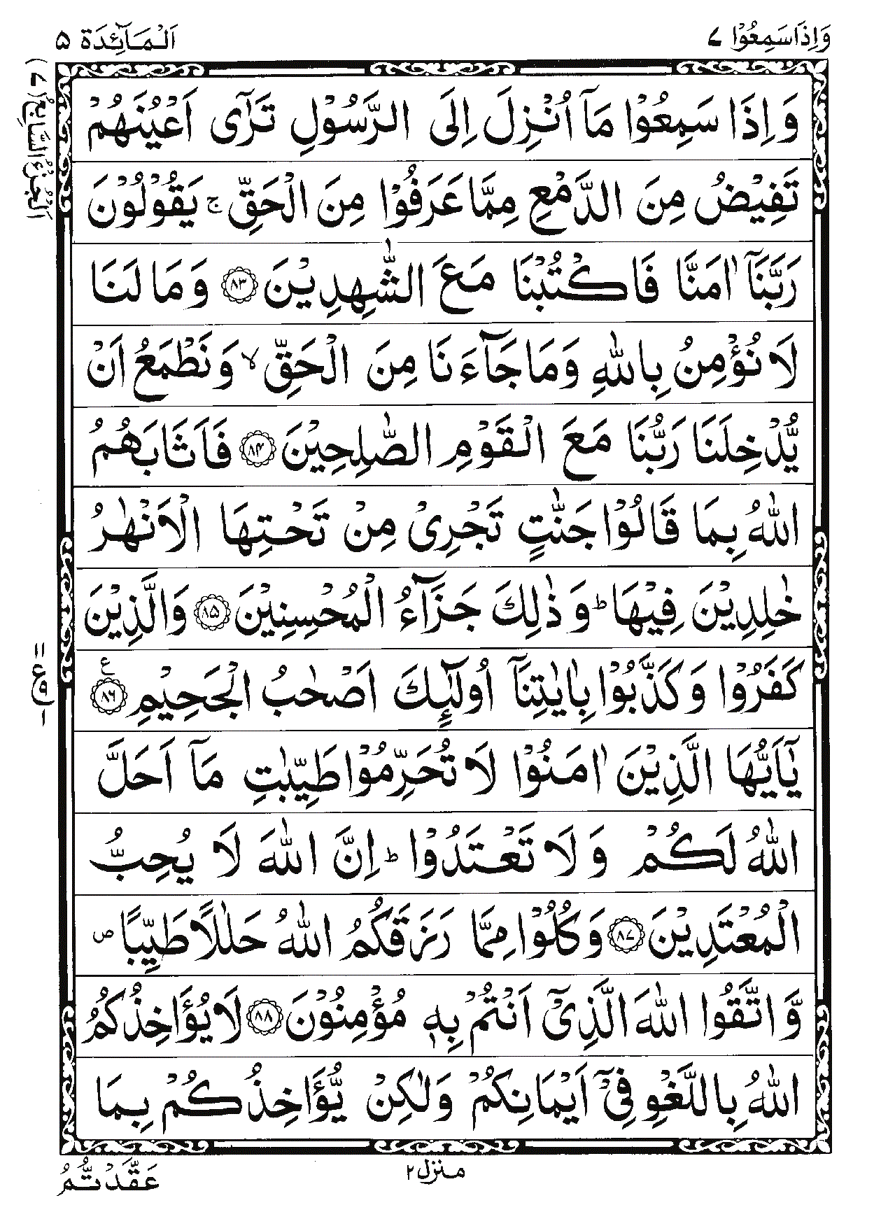 Surah Al-Ma'idah Page 23